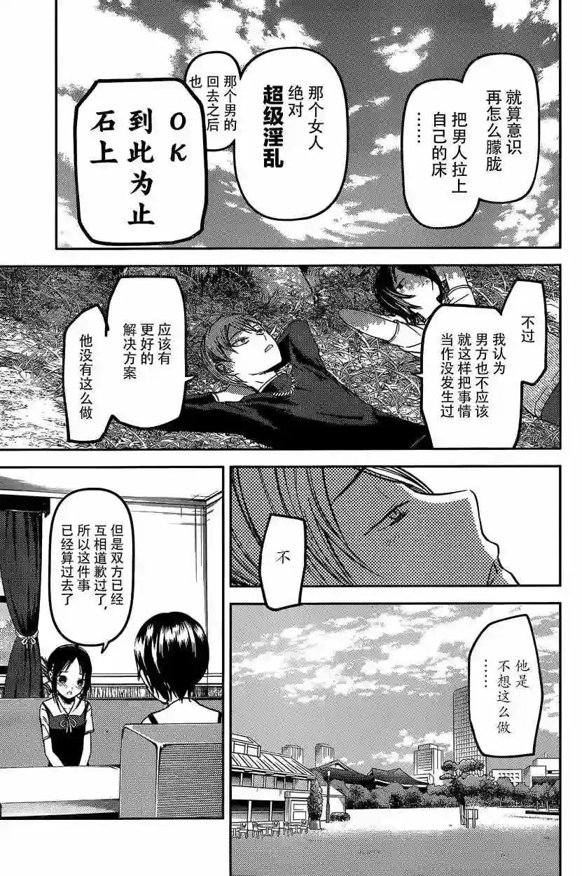 辉夜大小姐想让我告白 ~天才们的恋爱头脑战~周刊28话