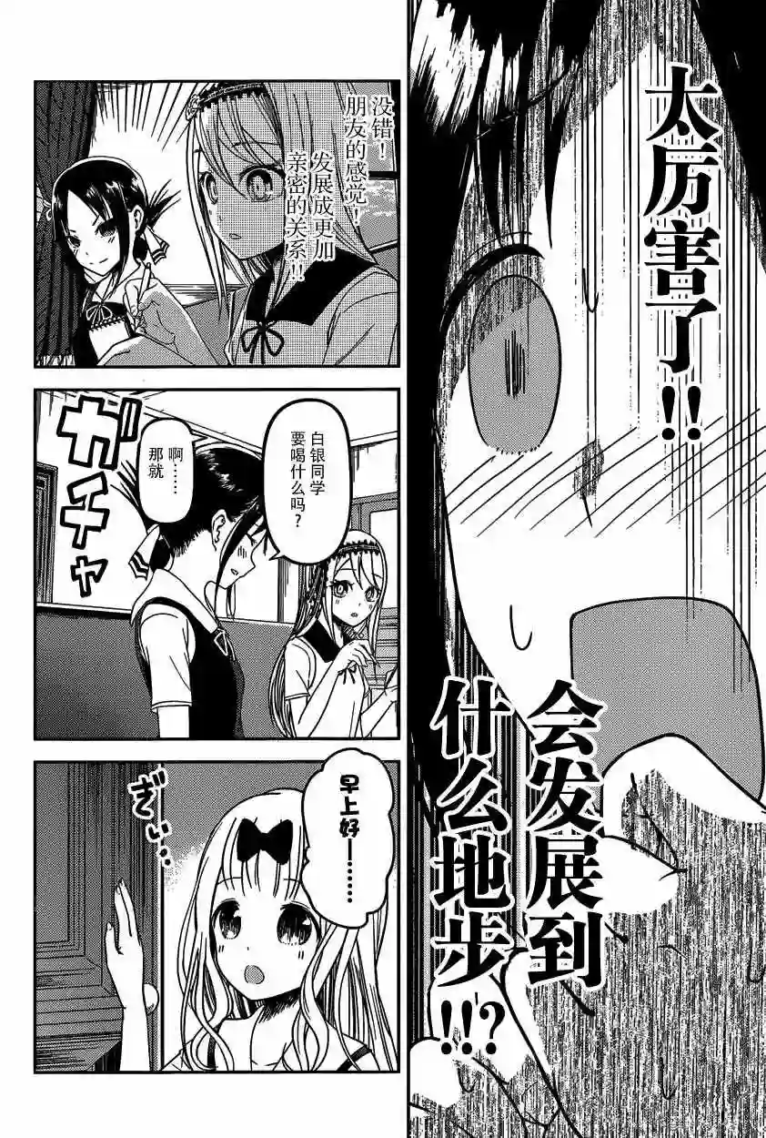 辉夜大小姐想让我告白 ~天才们的恋爱头脑战~周刊29话