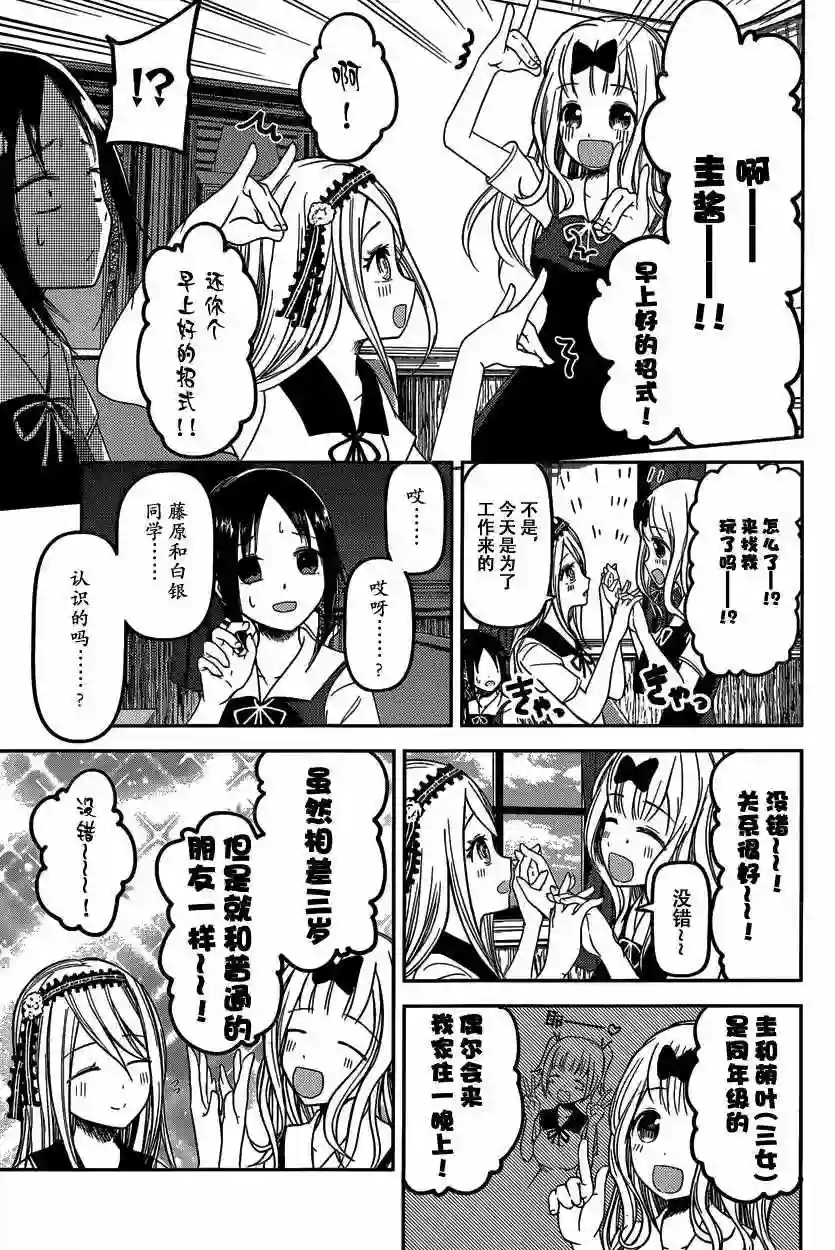 辉夜大小姐想让我告白 ~天才们的恋爱头脑战~周刊29话