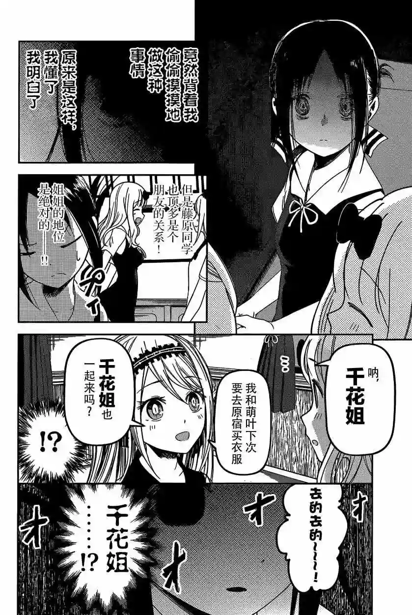 辉夜大小姐想让我告白 ~天才们的恋爱头脑战~周刊29话