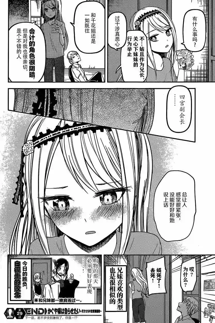 辉夜大小姐想让我告白 ~天才们的恋爱头脑战~周刊29话