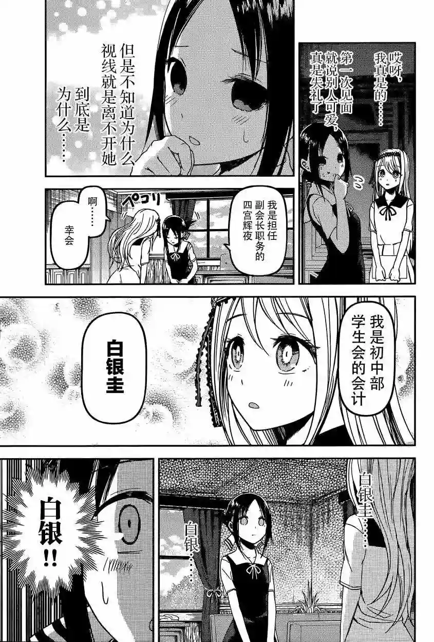 辉夜大小姐想让我告白 ~天才们的恋爱头脑战~周刊29话