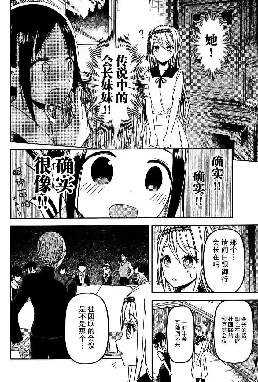 辉夜大小姐想让我告白 ~天才们的恋爱头脑战~周刊29话