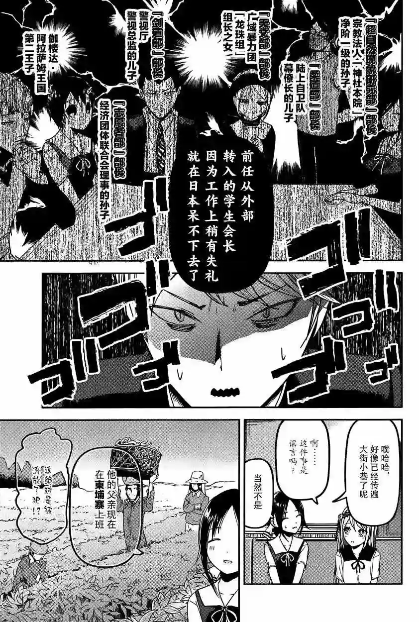 辉夜大小姐想让我告白 ~天才们的恋爱头脑战~周刊29话