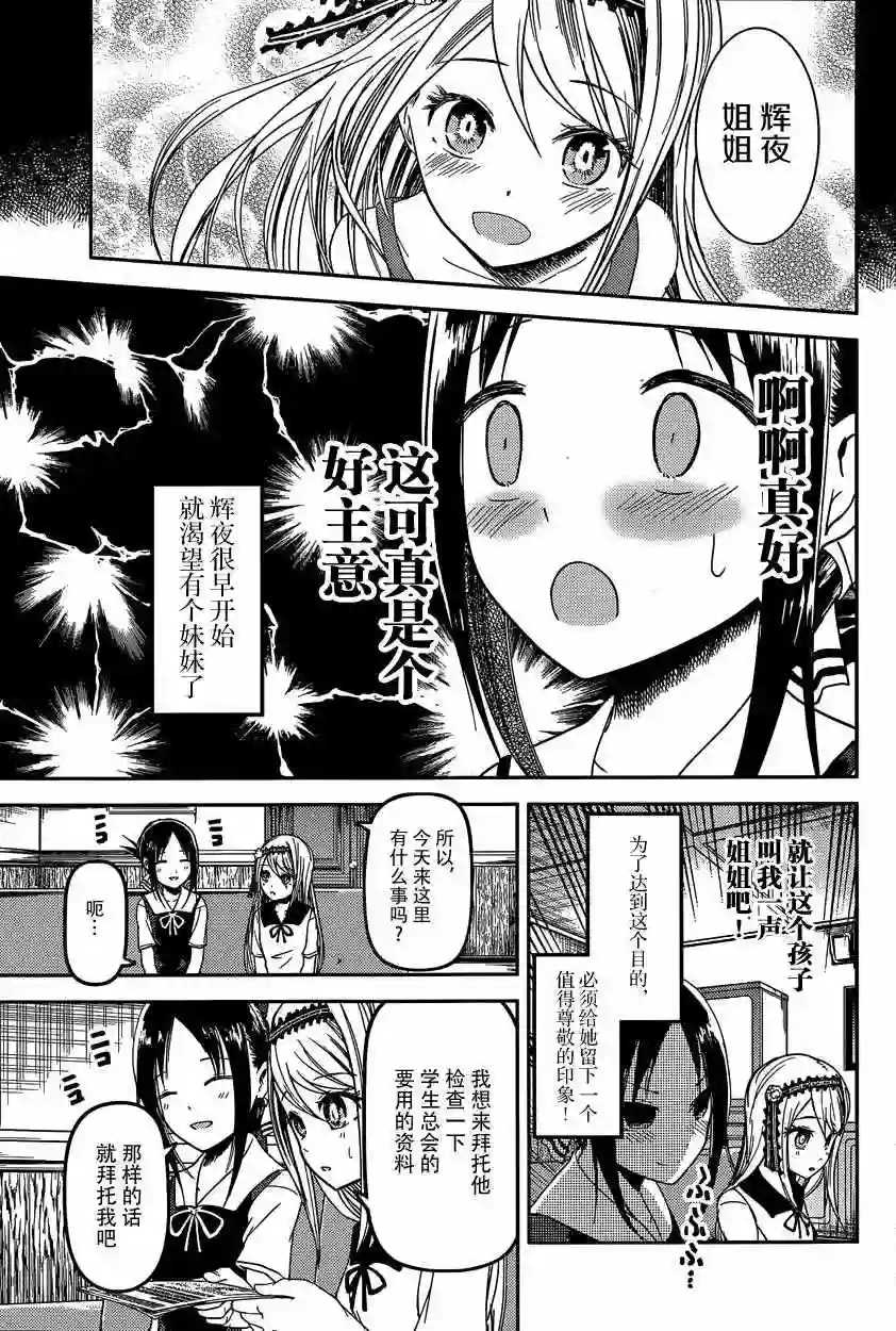 辉夜大小姐想让我告白 ~天才们的恋爱头脑战~周刊29话