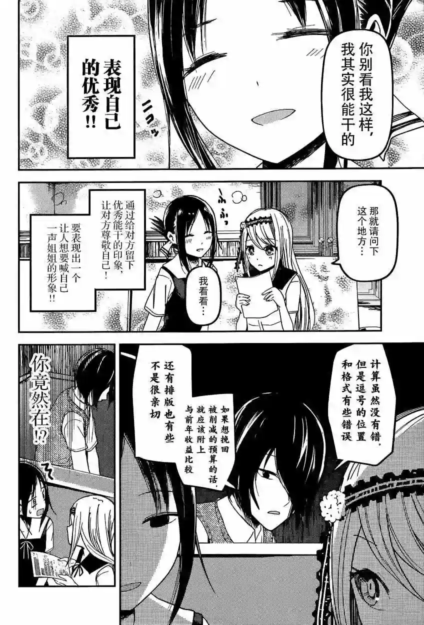 辉夜大小姐想让我告白 ~天才们的恋爱头脑战~周刊29话