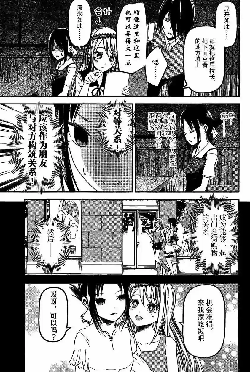 辉夜大小姐想让我告白 ~天才们的恋爱头脑战~周刊29话