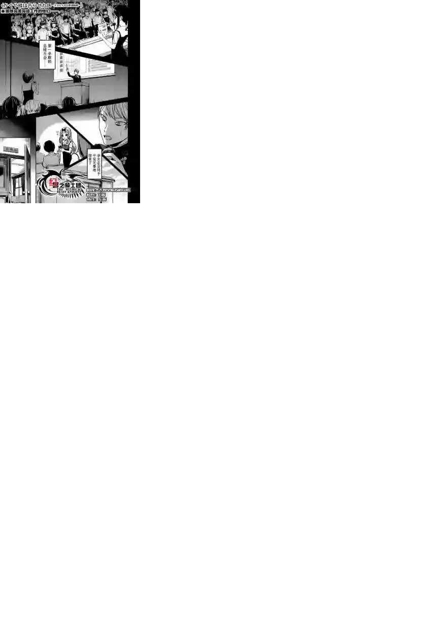 辉夜大小姐想让我告白 ~天才们的恋爱头脑战~周刊30话