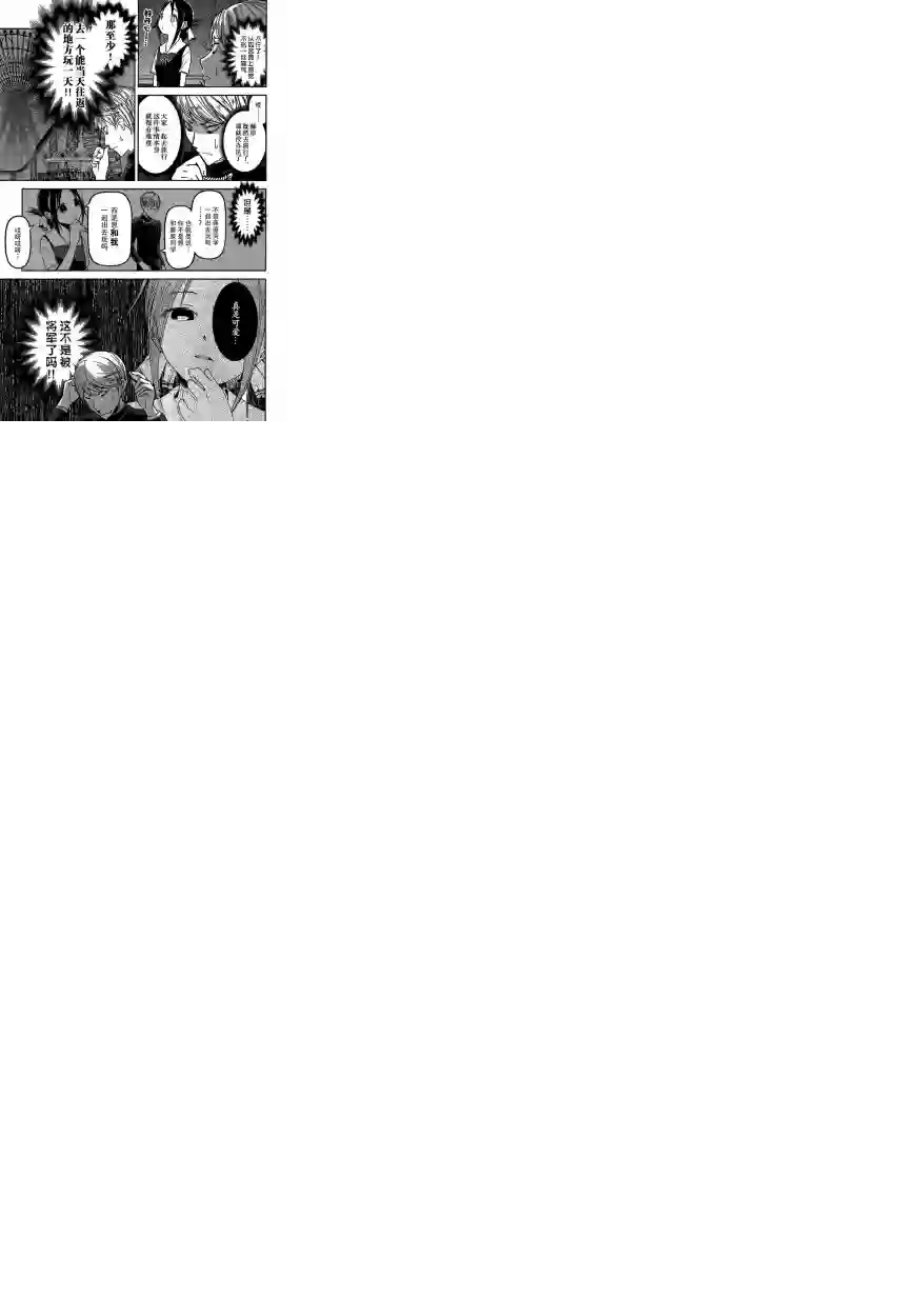 辉夜大小姐想让我告白 ~天才们的恋爱头脑战~周刊30话