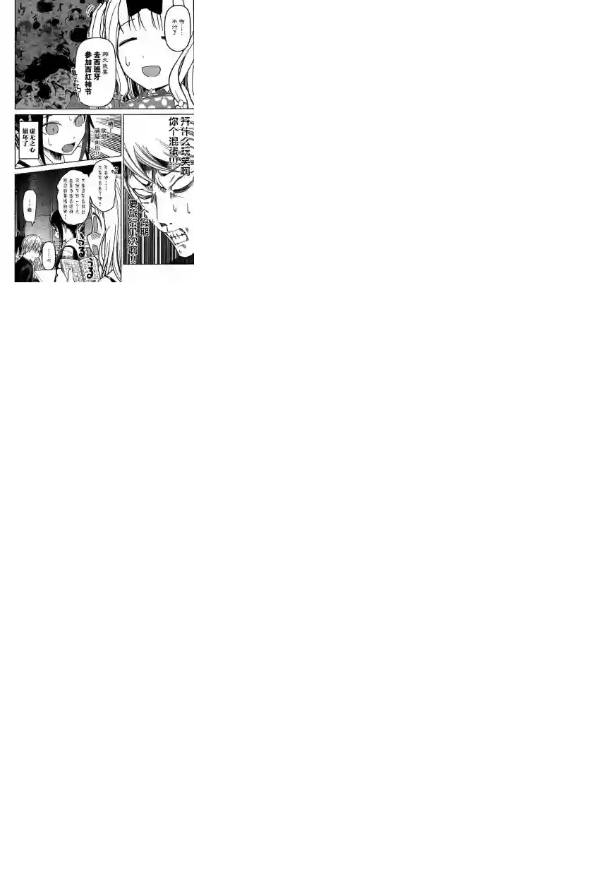 辉夜大小姐想让我告白 ~天才们的恋爱头脑战~周刊30话