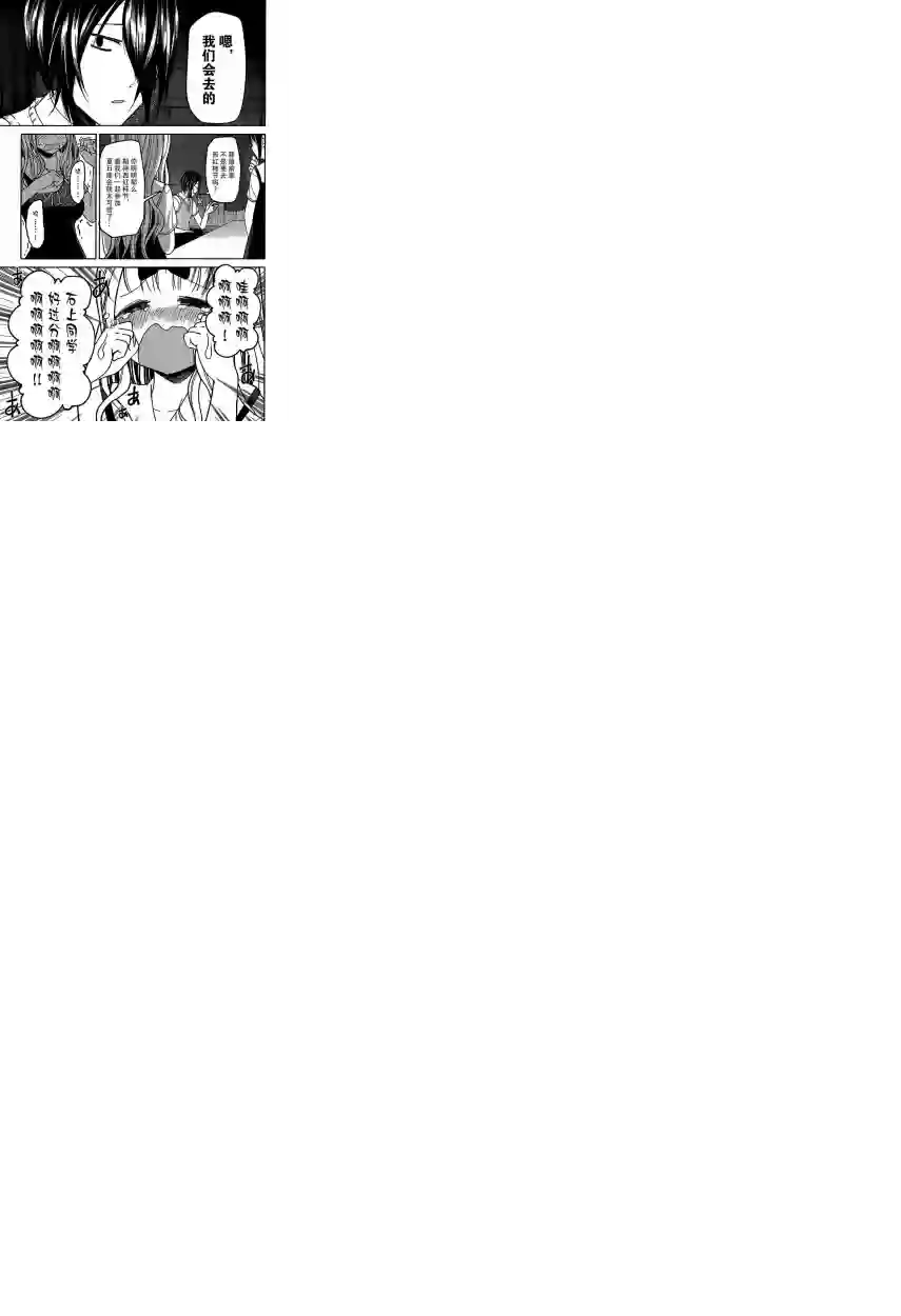 辉夜大小姐想让我告白 ~天才们的恋爱头脑战~周刊30话