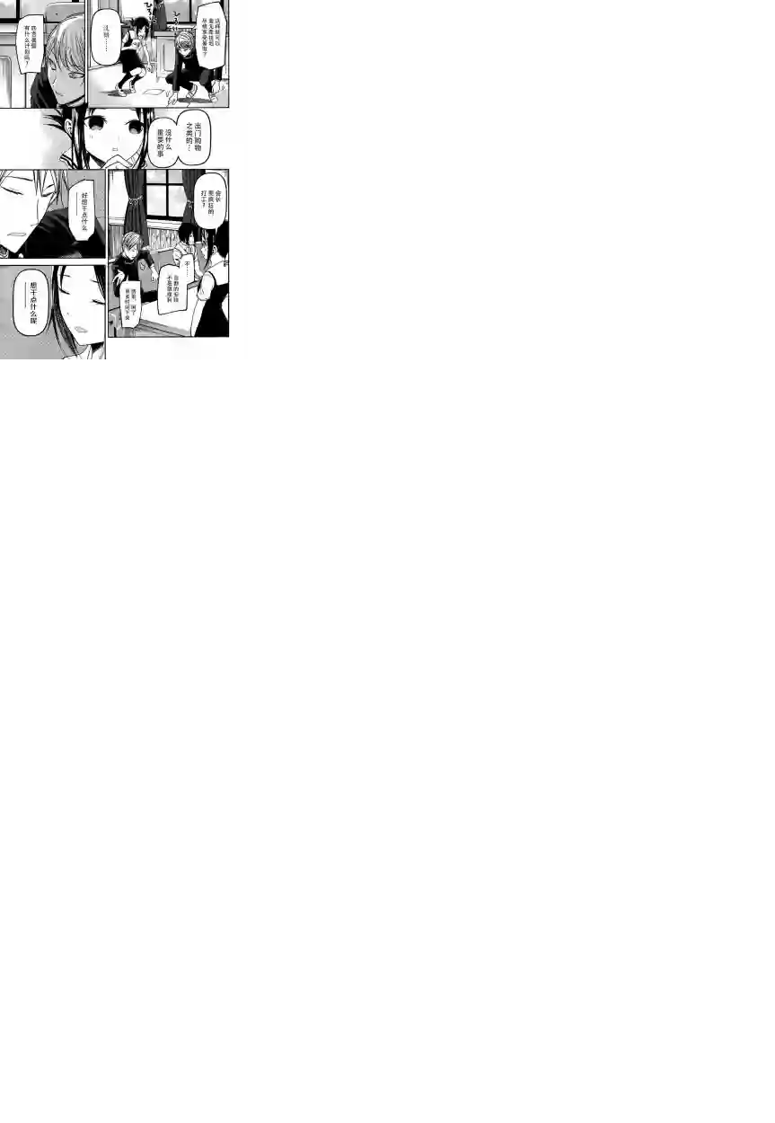 辉夜大小姐想让我告白 ~天才们的恋爱头脑战~周刊30话