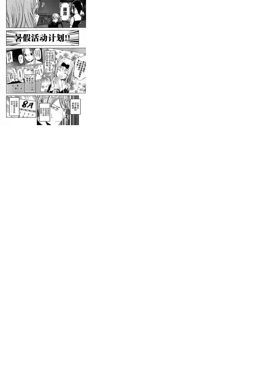 辉夜大小姐想让我告白 ~天才们的恋爱头脑战~周刊30话