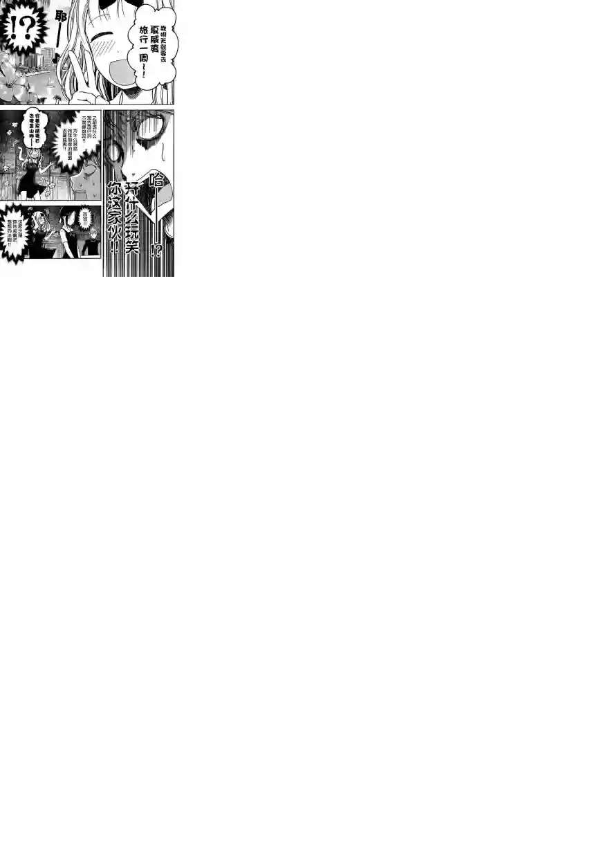 辉夜大小姐想让我告白 ~天才们的恋爱头脑战~周刊30话