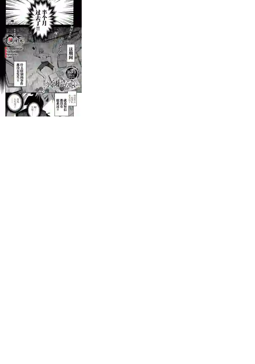 辉夜大小姐想让我告白 ~天才们的恋爱头脑战~周刊31话