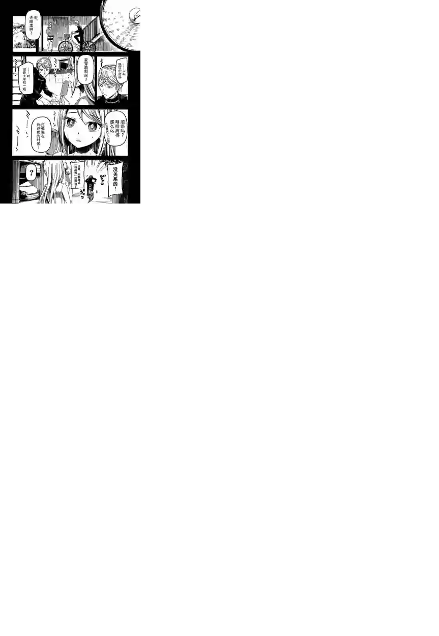 辉夜大小姐想让我告白 ~天才们的恋爱头脑战~周刊31话