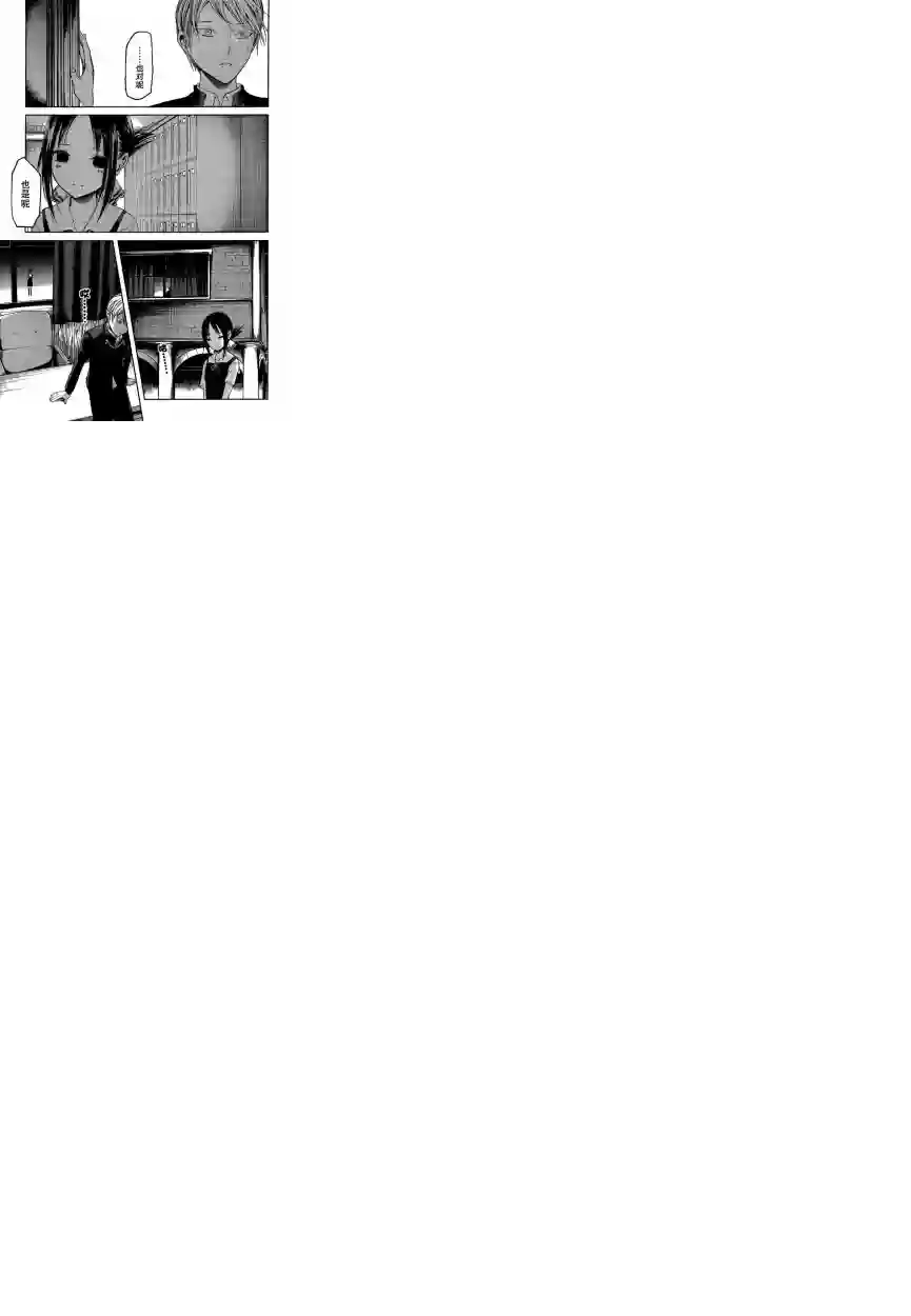 辉夜大小姐想让我告白 ~天才们的恋爱头脑战~周刊31话