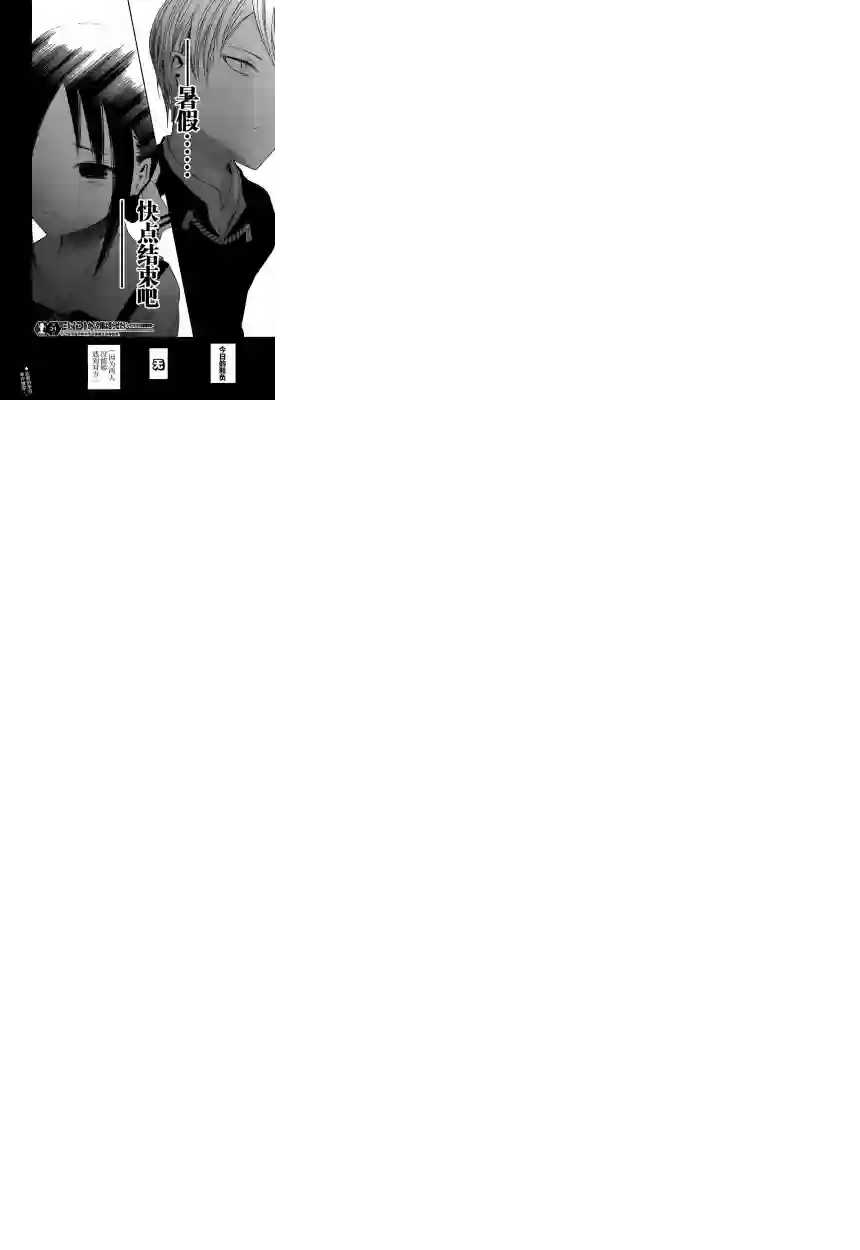 辉夜大小姐想让我告白 ~天才们的恋爱头脑战~周刊31话