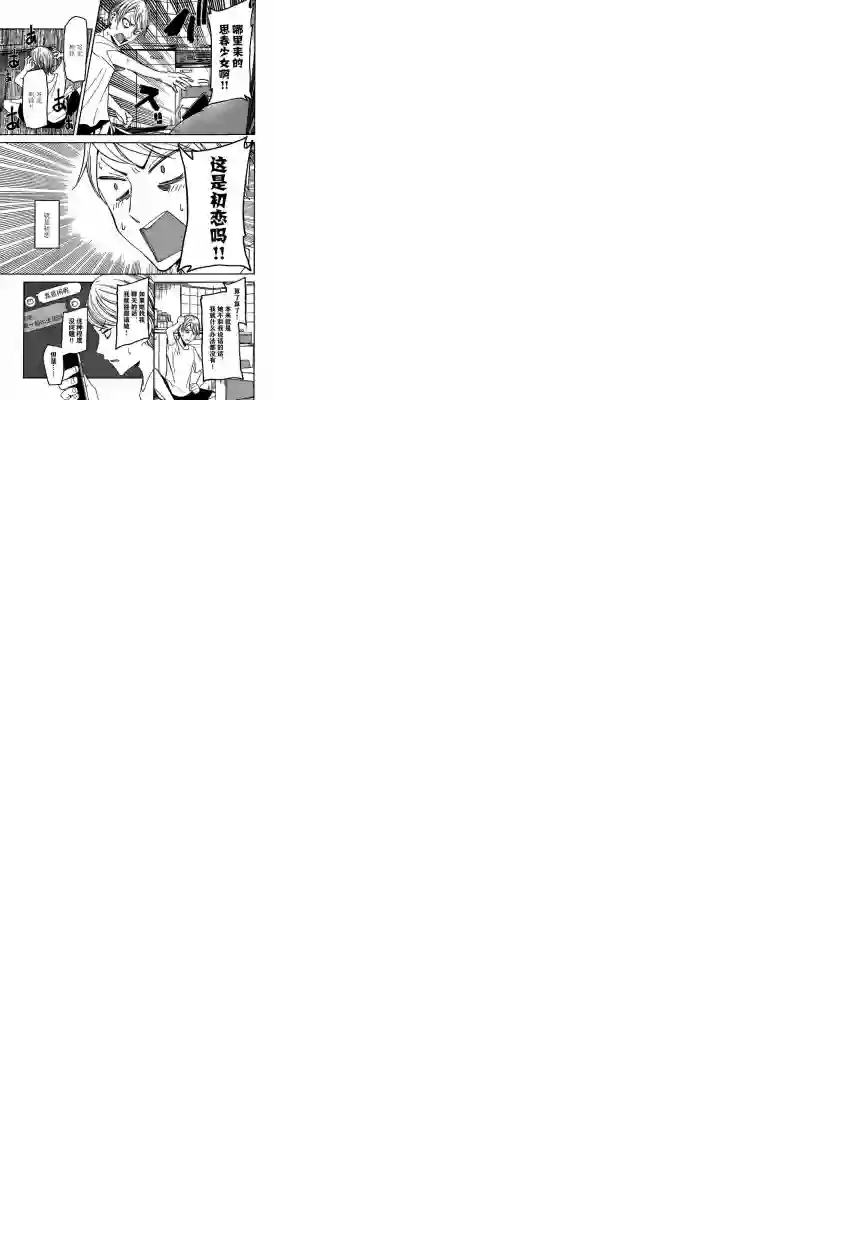 辉夜大小姐想让我告白 ~天才们的恋爱头脑战~周刊31话