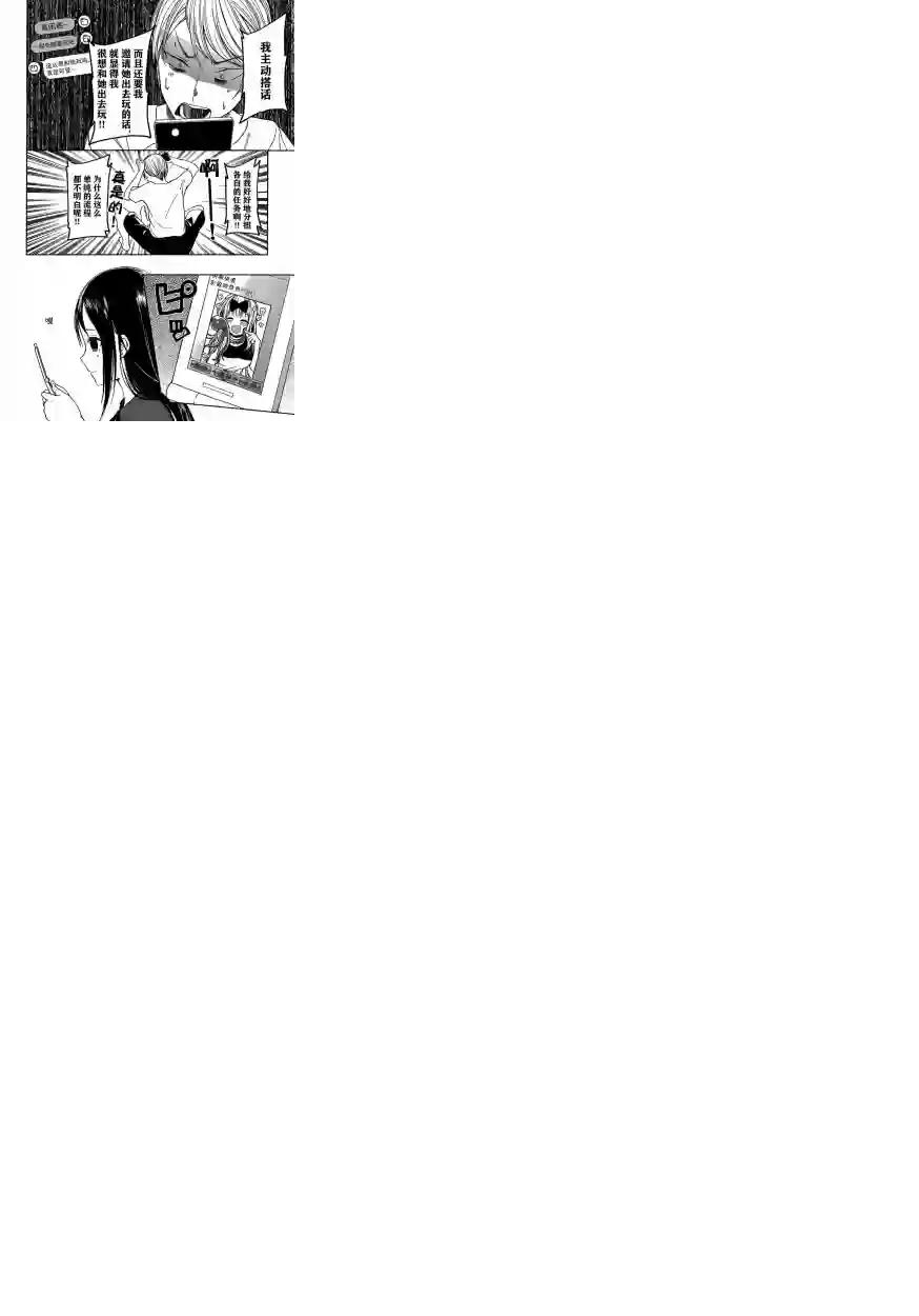 辉夜大小姐想让我告白 ~天才们的恋爱头脑战~周刊31话