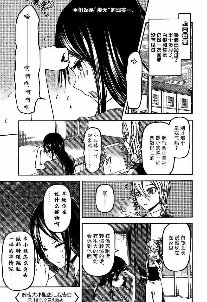 辉夜大小姐想让我告白 ~天才们的恋爱头脑战~周刊32话