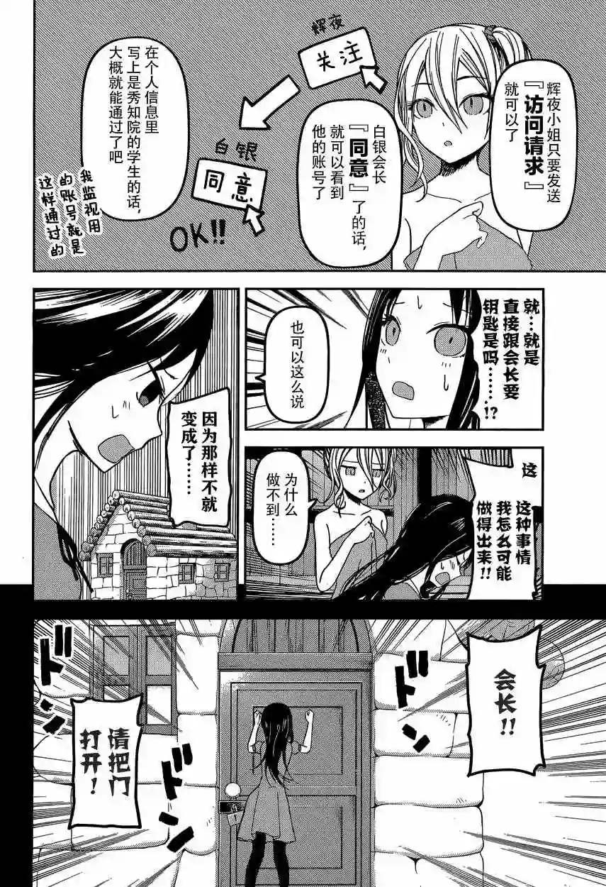 辉夜大小姐想让我告白 ~天才们的恋爱头脑战~周刊32话