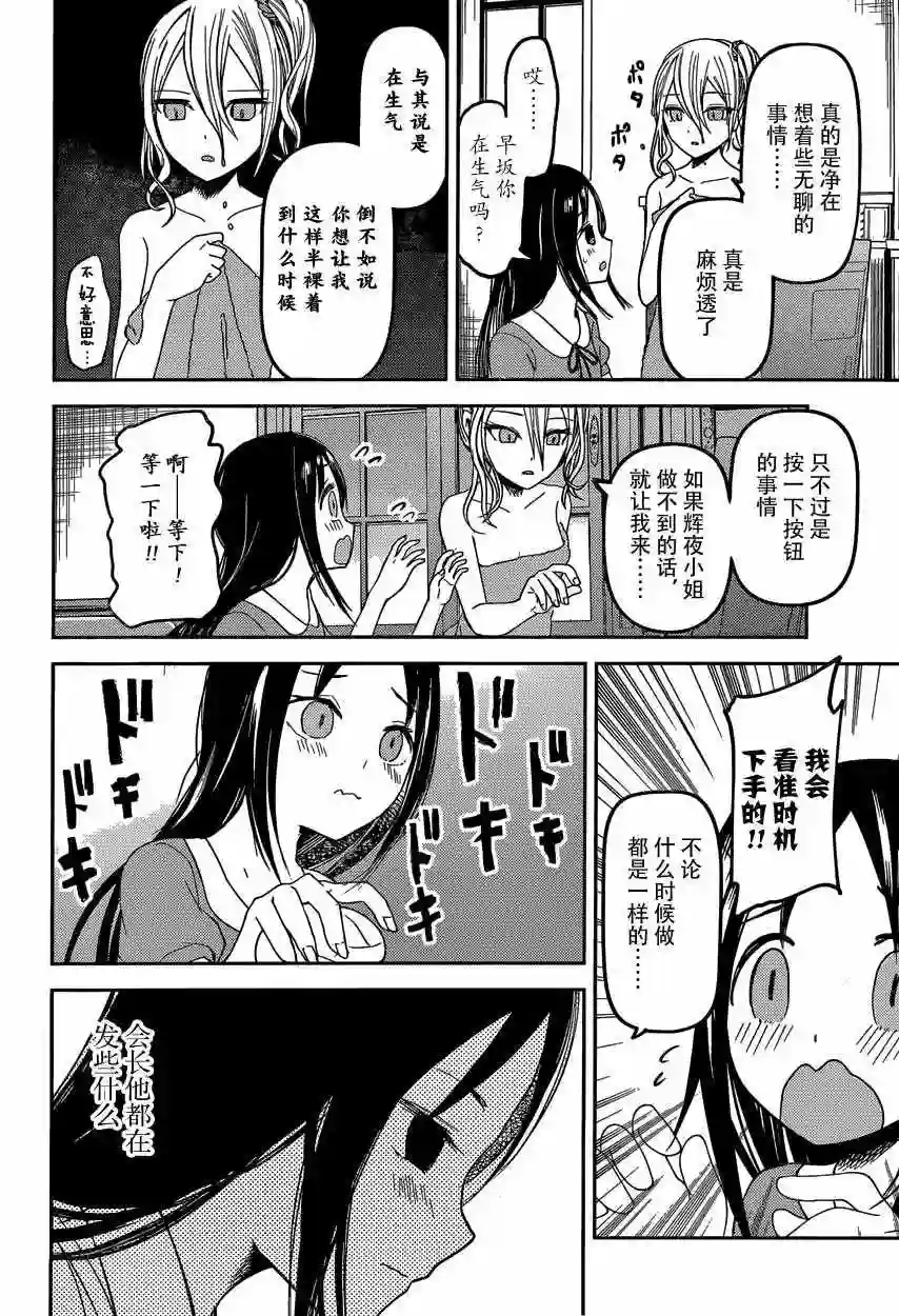 辉夜大小姐想让我告白 ~天才们的恋爱头脑战~周刊32话