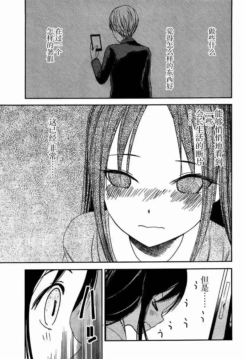 辉夜大小姐想让我告白 ~天才们的恋爱头脑战~周刊32话