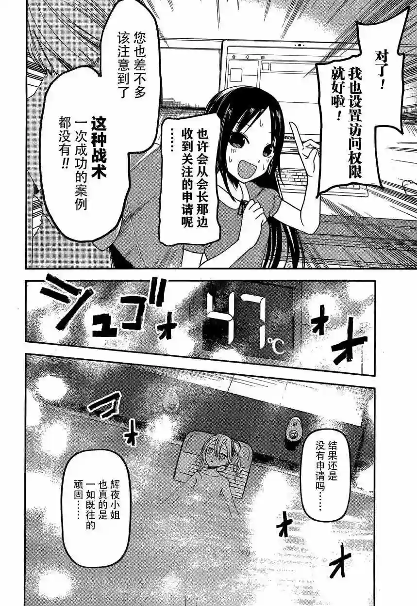 辉夜大小姐想让我告白 ~天才们的恋爱头脑战~周刊32话