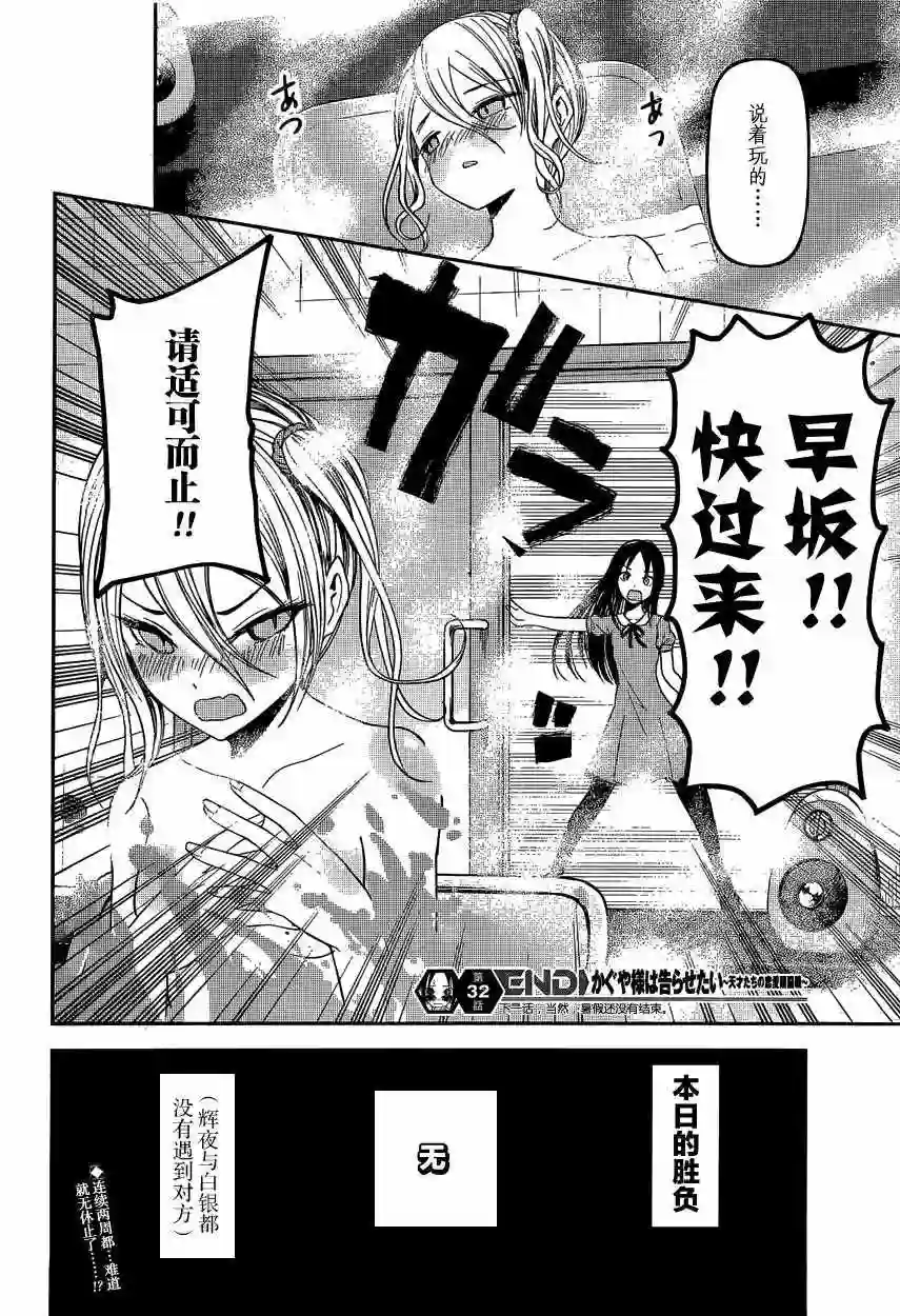 辉夜大小姐想让我告白 ~天才们的恋爱头脑战~周刊32话