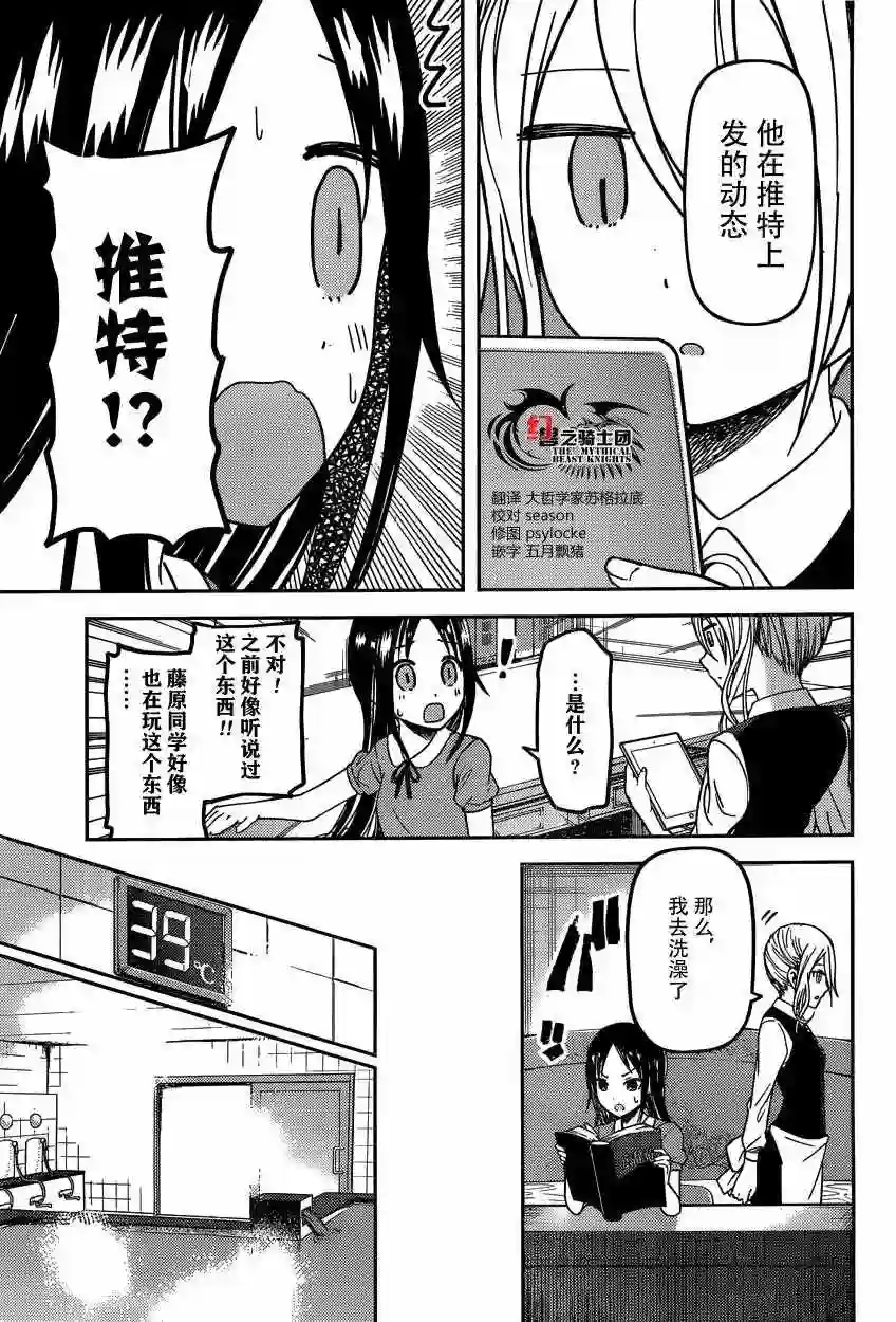 辉夜大小姐想让我告白 ~天才们的恋爱头脑战~周刊32话