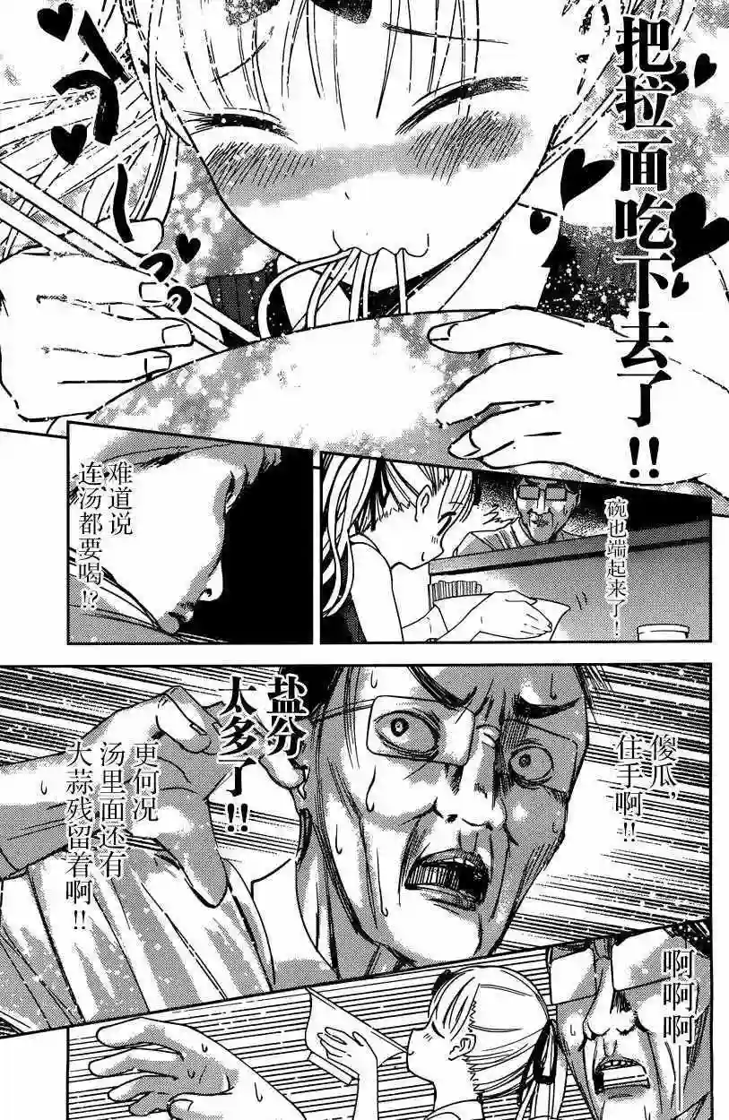 辉夜大小姐想让我告白 ~天才们的恋爱头脑战~周刊33话