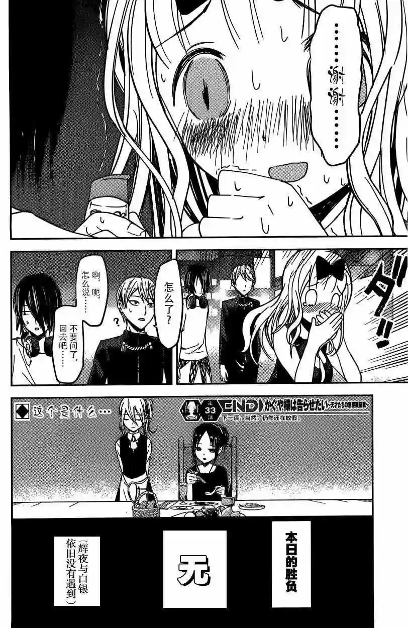 辉夜大小姐想让我告白 ~天才们的恋爱头脑战~周刊33话