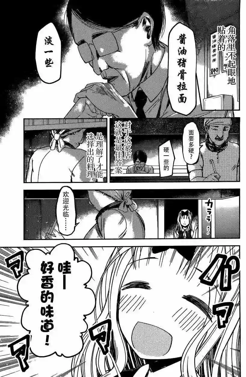 辉夜大小姐想让我告白 ~天才们的恋爱头脑战~周刊33话