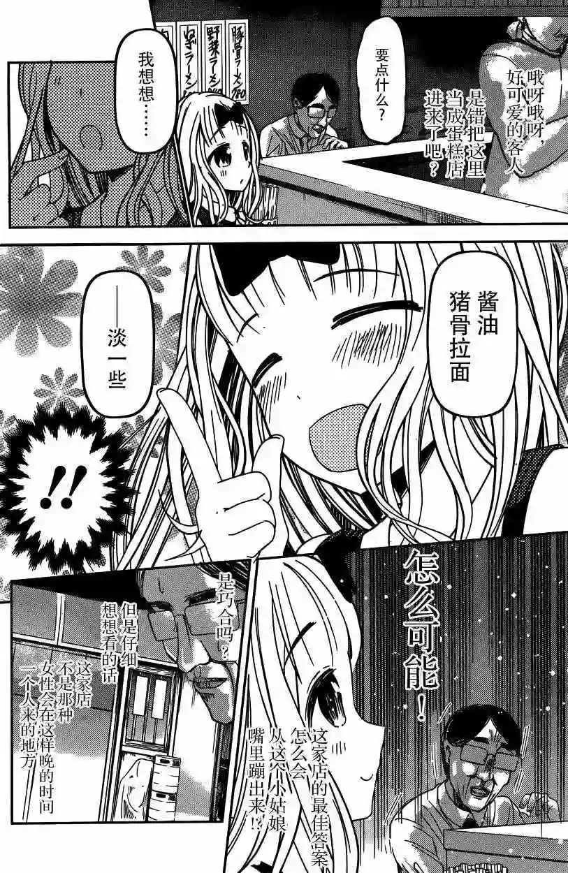 辉夜大小姐想让我告白 ~天才们的恋爱头脑战~周刊33话