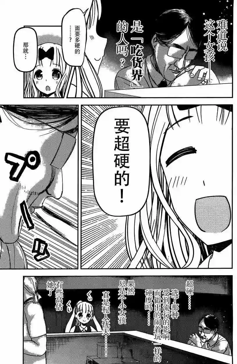 辉夜大小姐想让我告白 ~天才们的恋爱头脑战~周刊33话