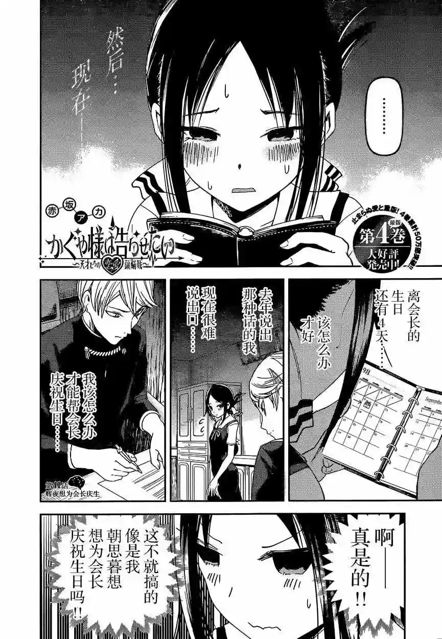 辉夜大小姐想让我告白 ~天才们的恋爱头脑战~周刊41话