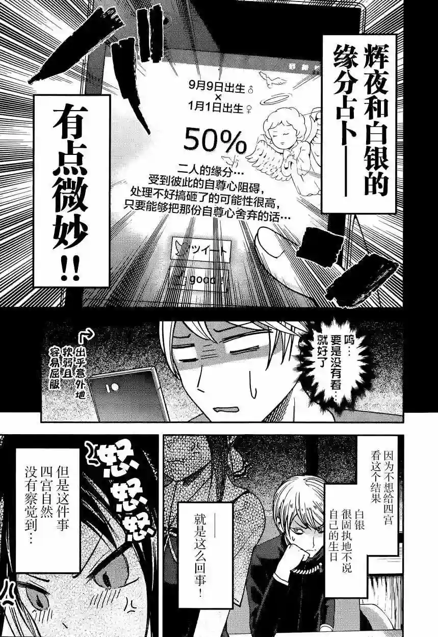 辉夜大小姐想让我告白 ~天才们的恋爱头脑战~周刊41话