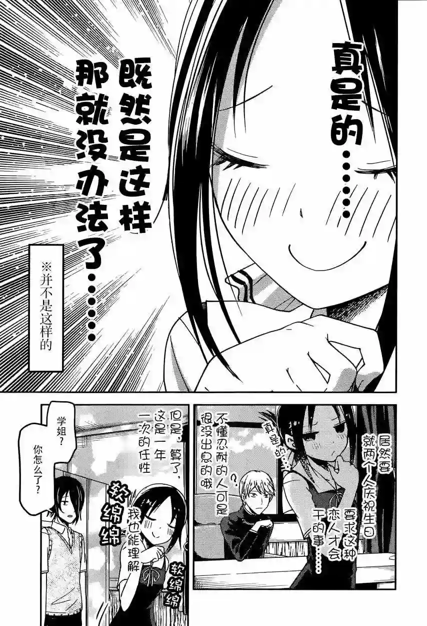 辉夜大小姐想让我告白 ~天才们的恋爱头脑战~周刊41话