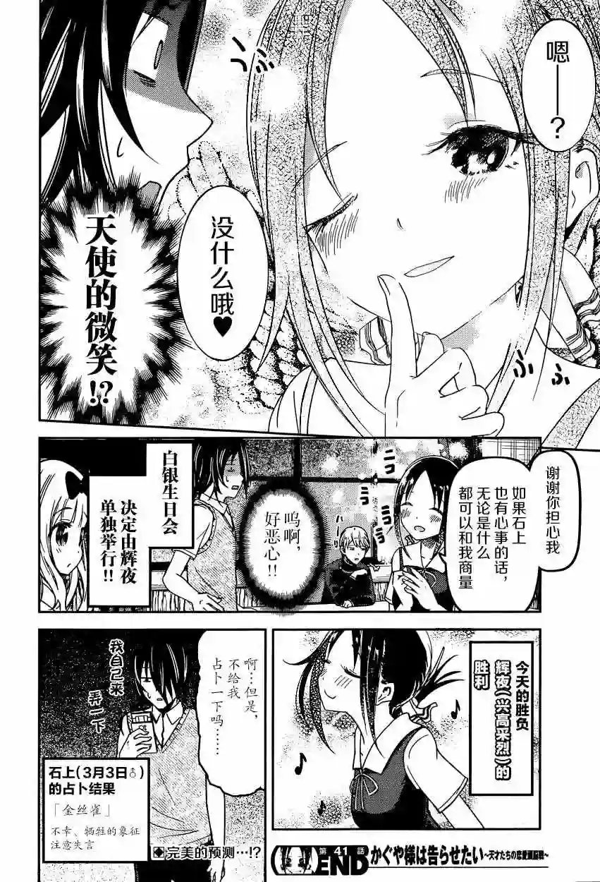 辉夜大小姐想让我告白 ~天才们的恋爱头脑战~周刊41话