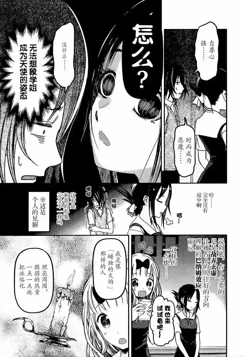 辉夜大小姐想让我告白 ~天才们的恋爱头脑战~周刊41话