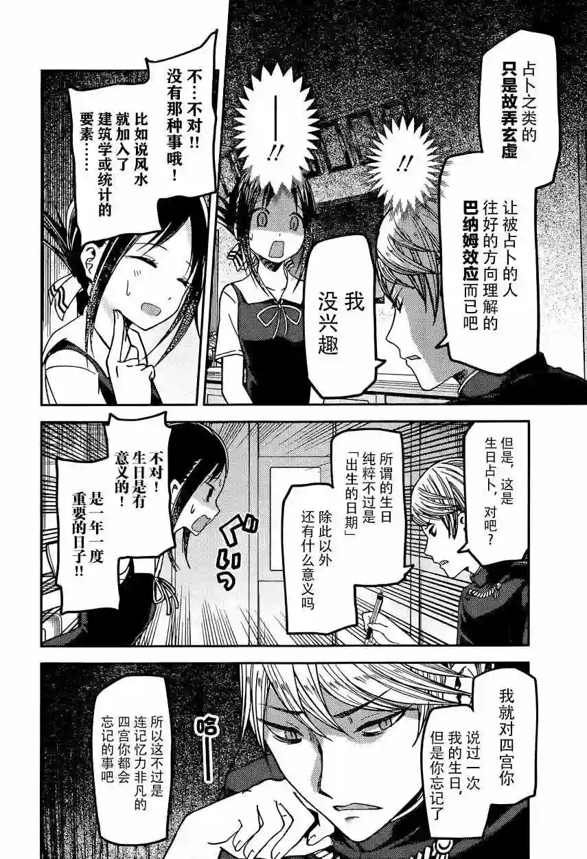 辉夜大小姐想让我告白 ~天才们的恋爱头脑战~周刊41话