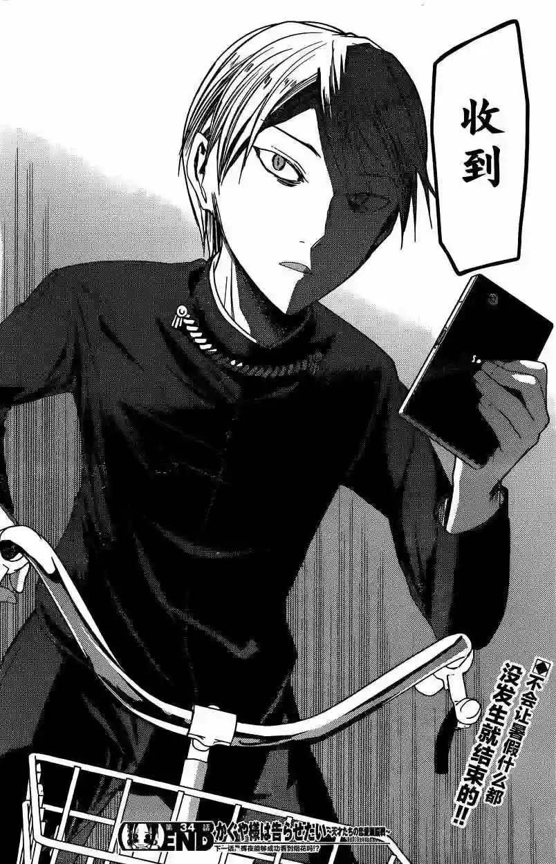 辉夜大小姐想让我告白 ~天才们的恋爱头脑战~周刊34话 （前篇）