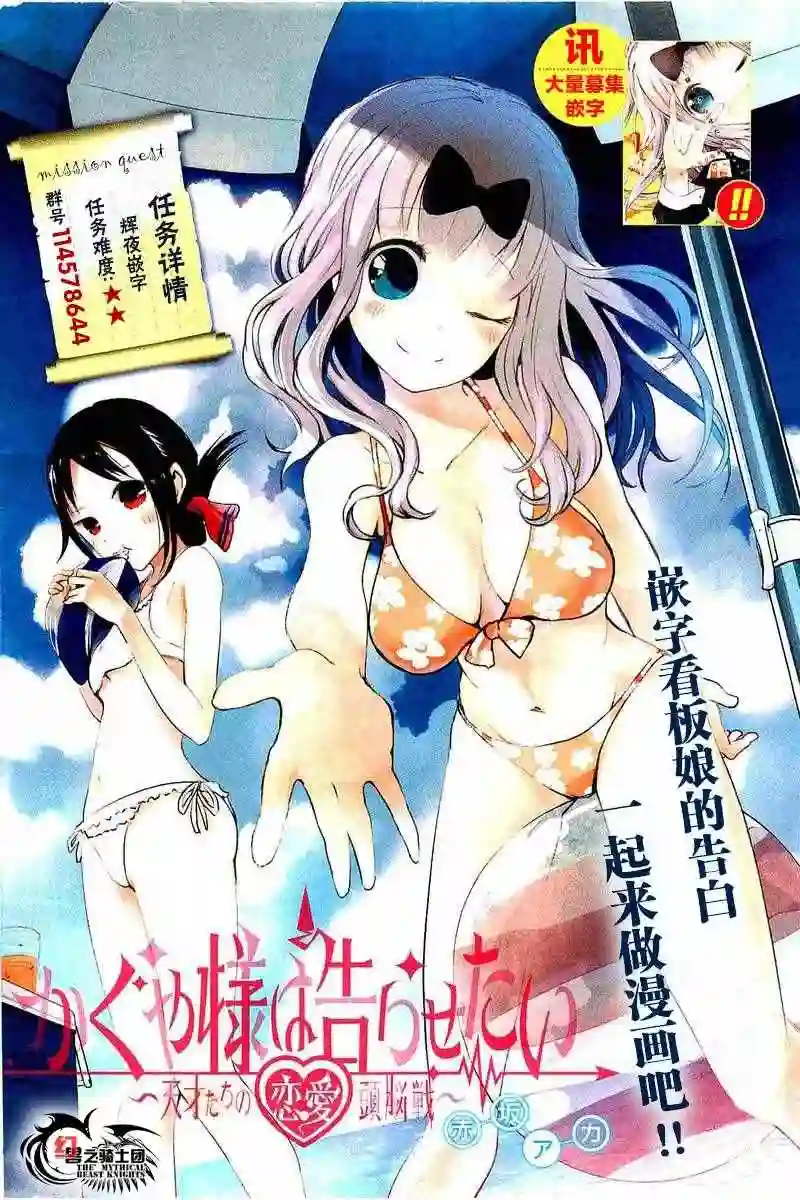 辉夜大小姐想让我告白 ~天才们的恋爱头脑战~周刊34话 （前篇）