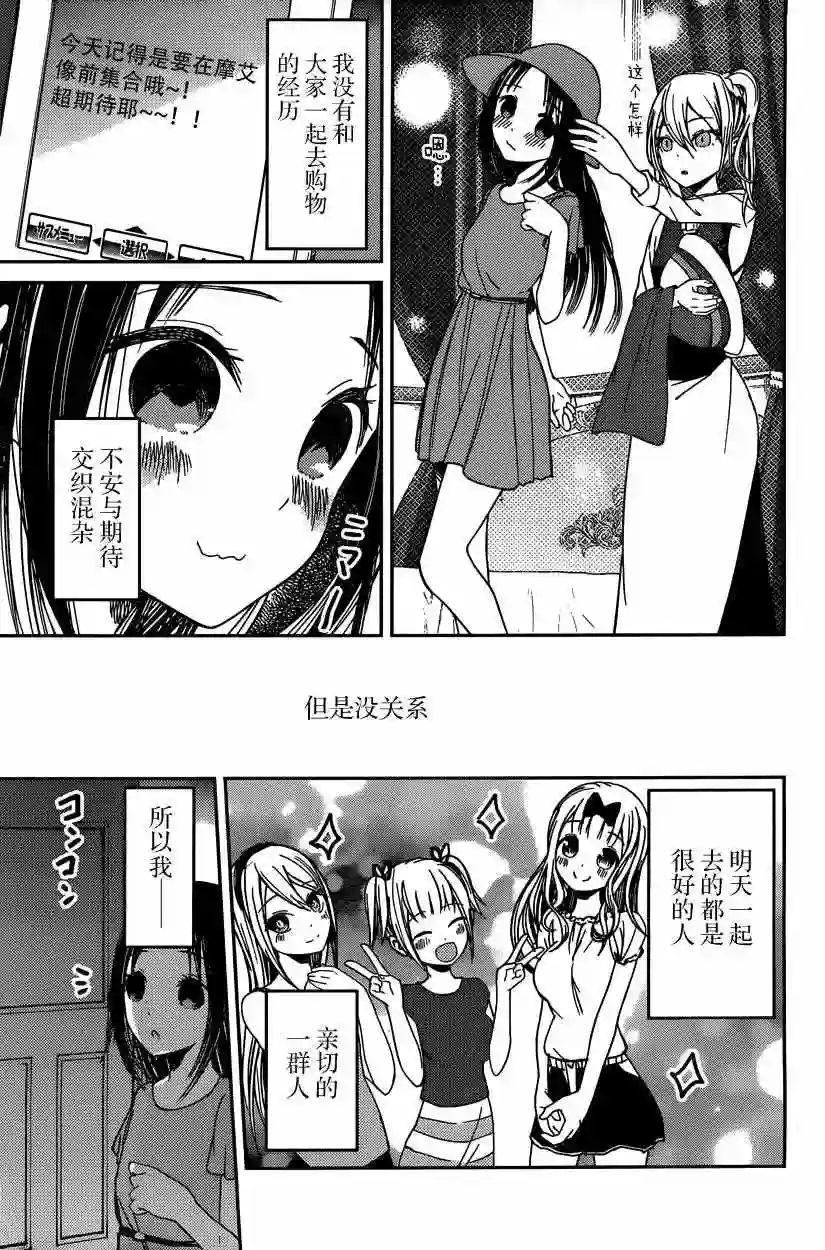 辉夜大小姐想让我告白 ~天才们的恋爱头脑战~周刊34话 （前篇）