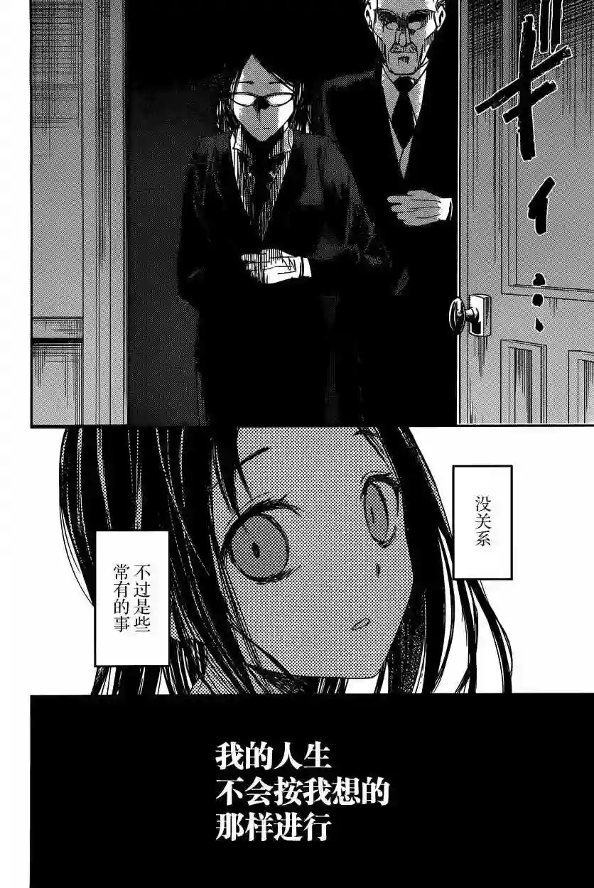 辉夜大小姐想让我告白 ~天才们的恋爱头脑战~周刊34话 （前篇）