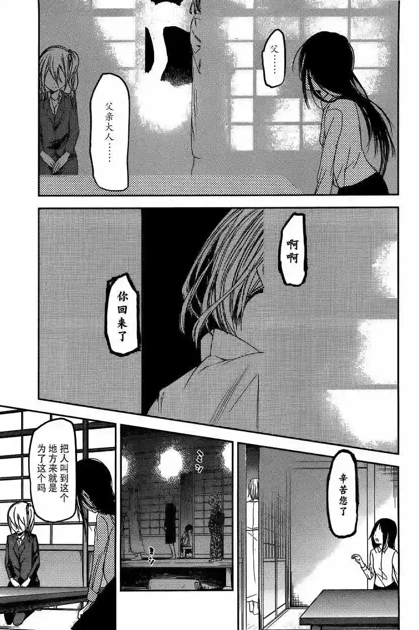 辉夜大小姐想让我告白 ~天才们的恋爱头脑战~周刊34话 （前篇）