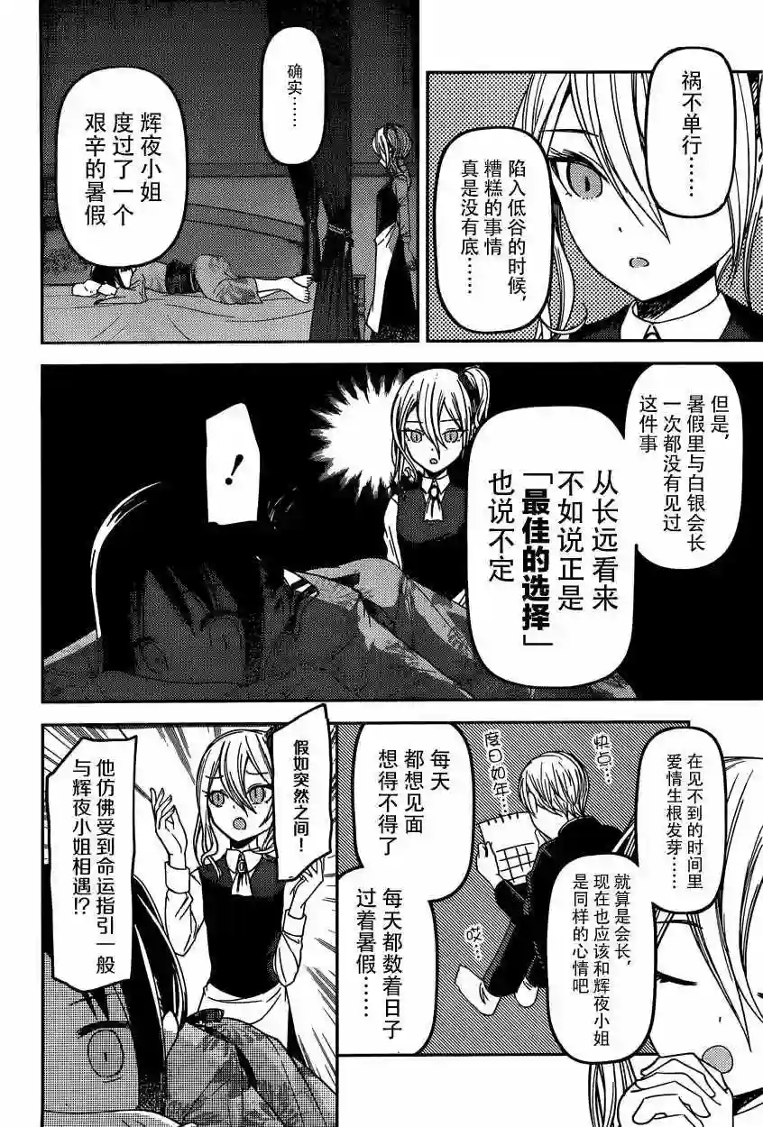 辉夜大小姐想让我告白 ~天才们的恋爱头脑战~周刊35话