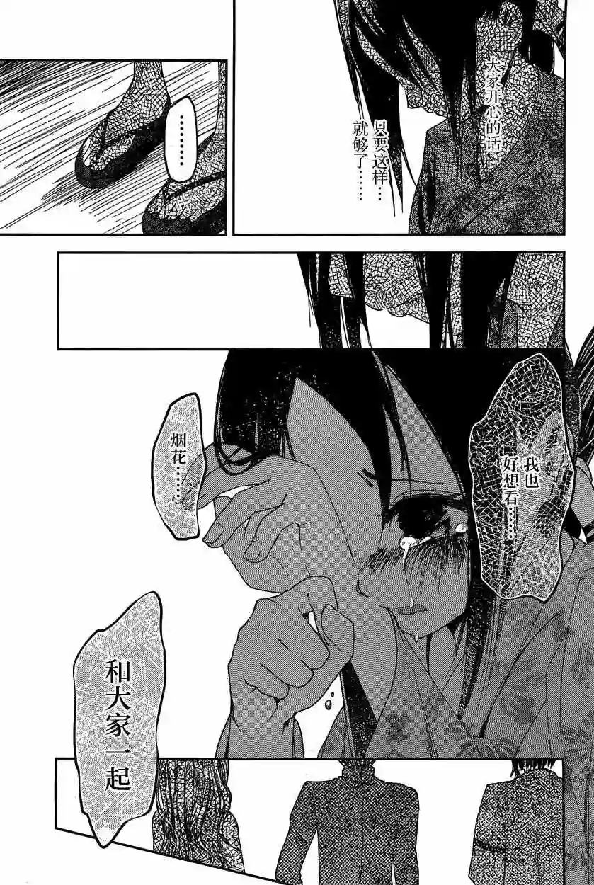 辉夜大小姐想让我告白 ~天才们的恋爱头脑战~周刊35话