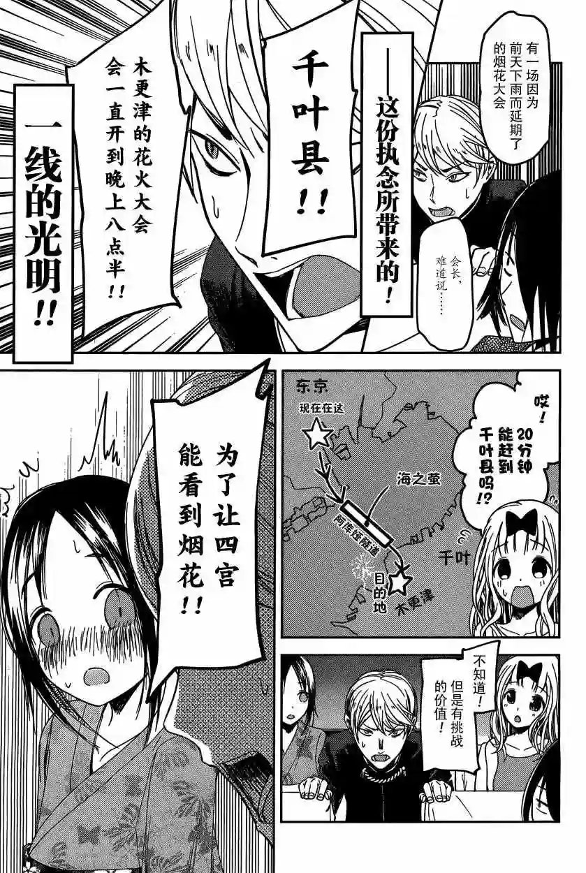 辉夜大小姐想让我告白 ~天才们的恋爱头脑战~周刊35话